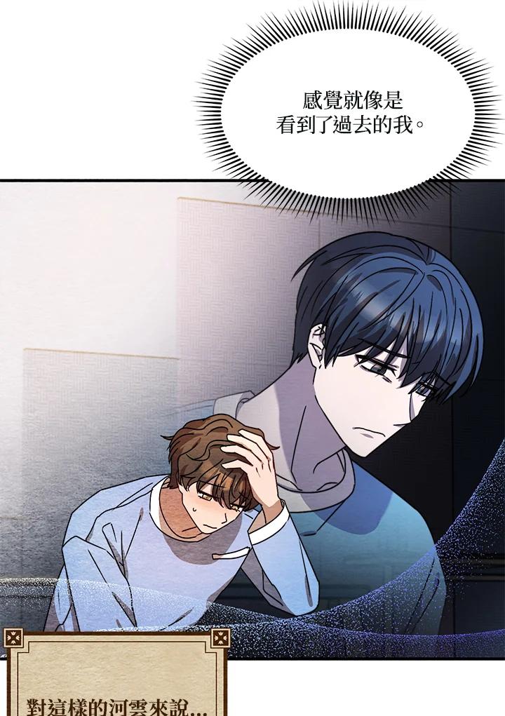 《超级巨星的才华书库》第11话 第54页