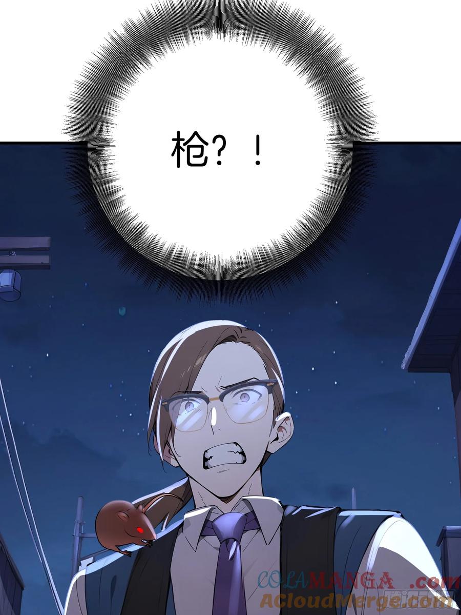 《浩劫余生》10 魔种与药剂 第43页