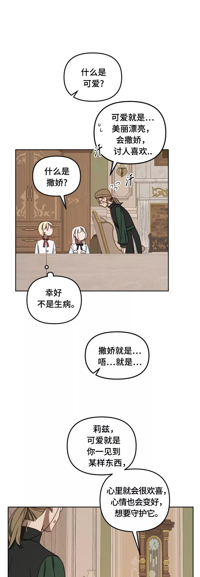 《皇帝倒转时间的理由》第11话 第33页
