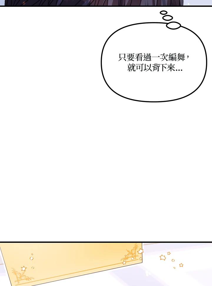 《超级巨星的才华书库》第11话 第26页