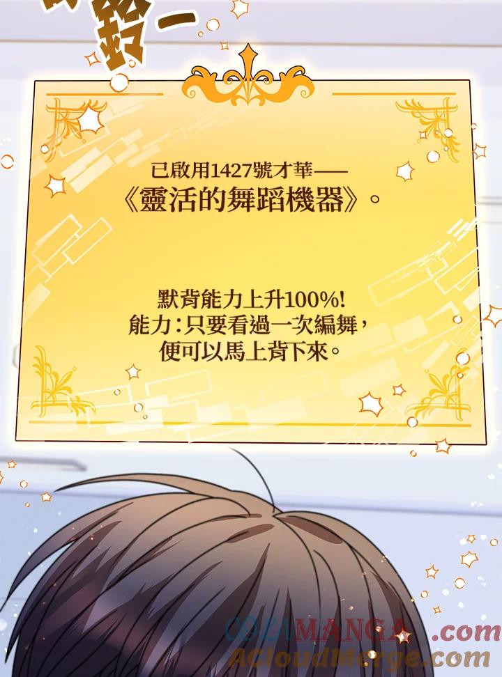 《超级巨星的才华书库》第11话 第25页