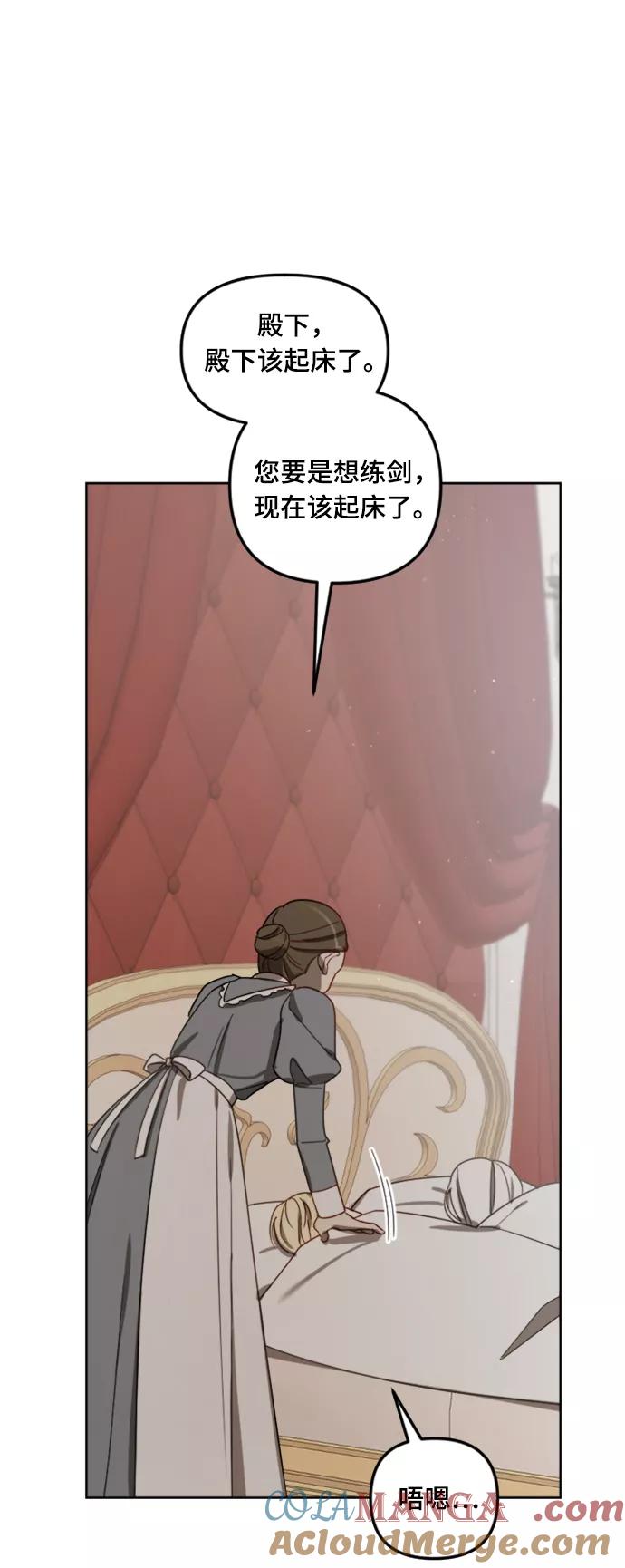 《皇帝倒转时间的理由》第11话 第13页