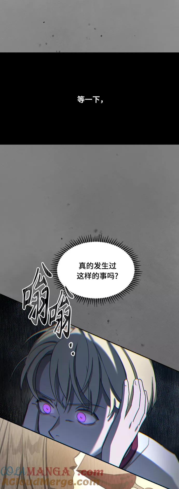 《皇帝倒转时间的理由》第11话 第46页