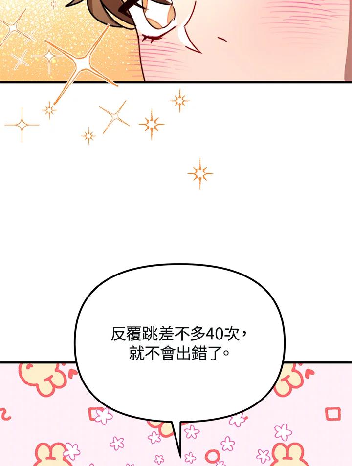 《超级巨星的才华书库》第11话 第78页
