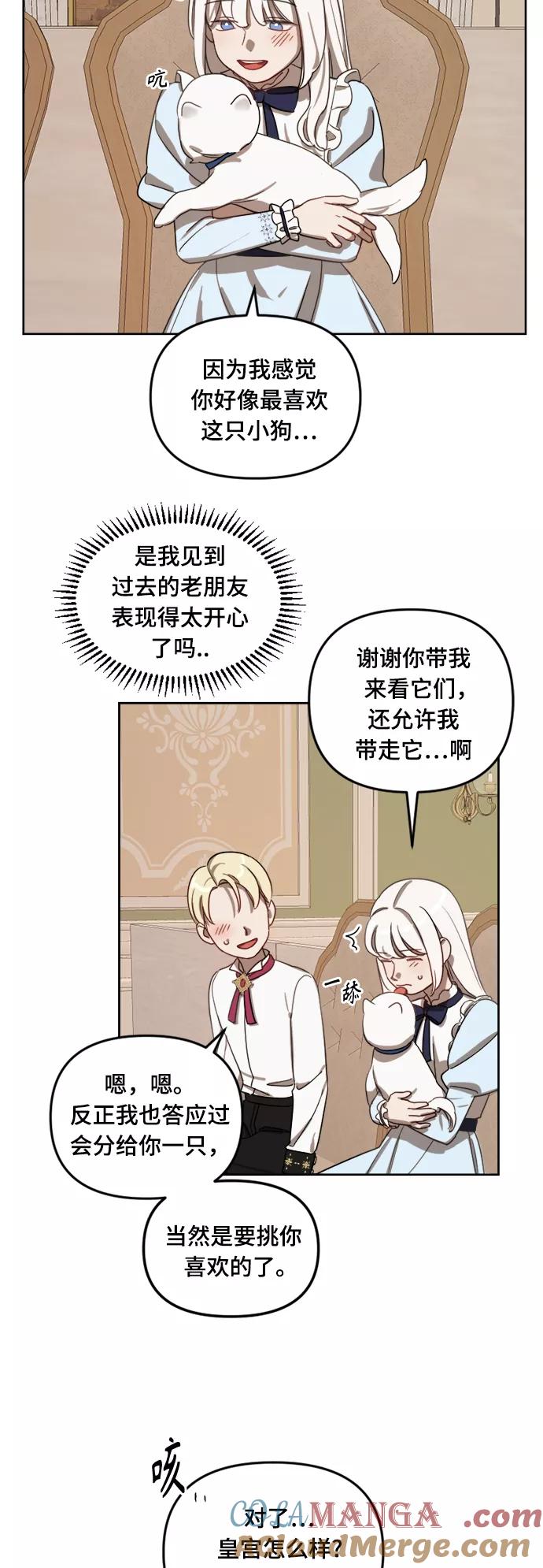 《皇帝倒转时间的理由》第11话 第40页