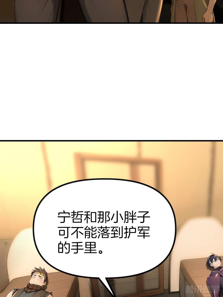 《浩劫余生》10 魔种与药剂 第68页