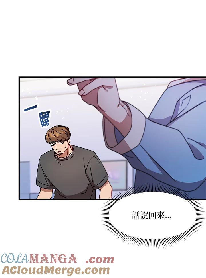 《超级巨星的才华书库》第11话 第13页