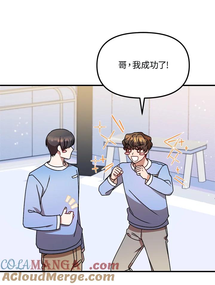 《超级巨星的才华书库》第11话 第67页