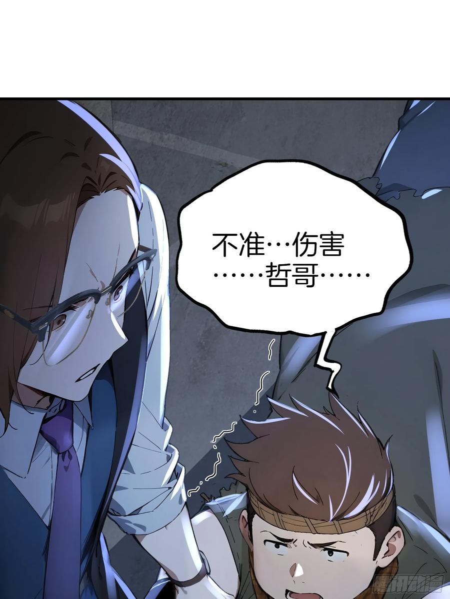 《浩劫余生》10 魔种与药剂 第23页