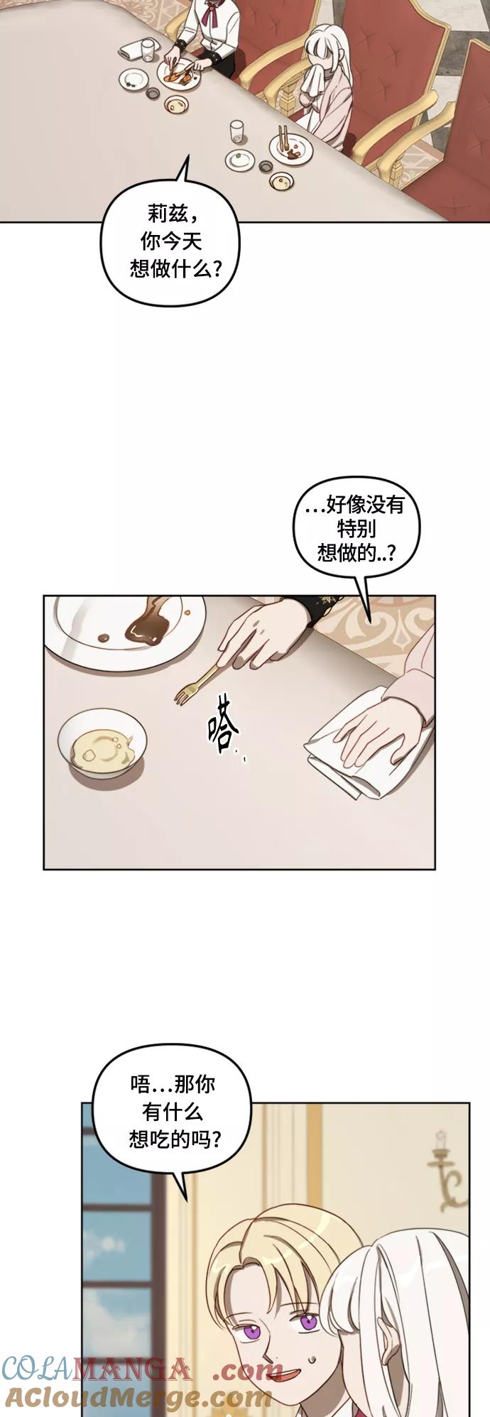 《皇帝倒转时间的理由》第11话 第25页