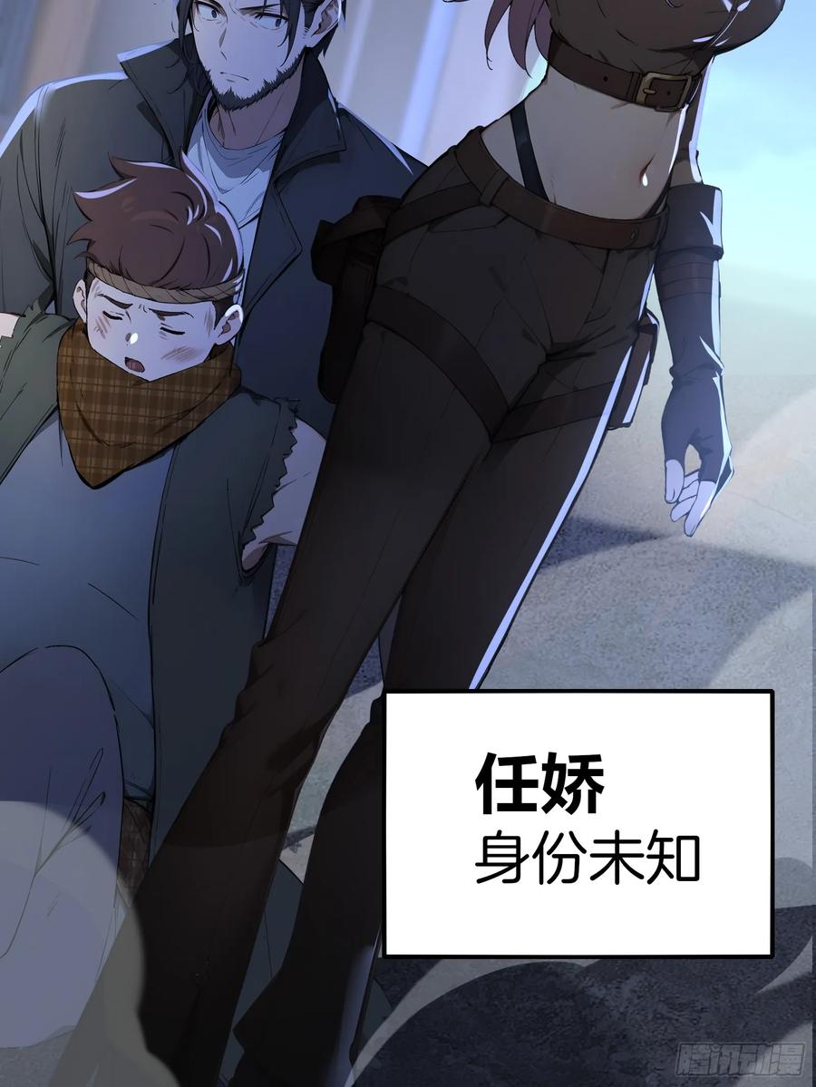 《浩劫余生》10 魔种与药剂 第41页