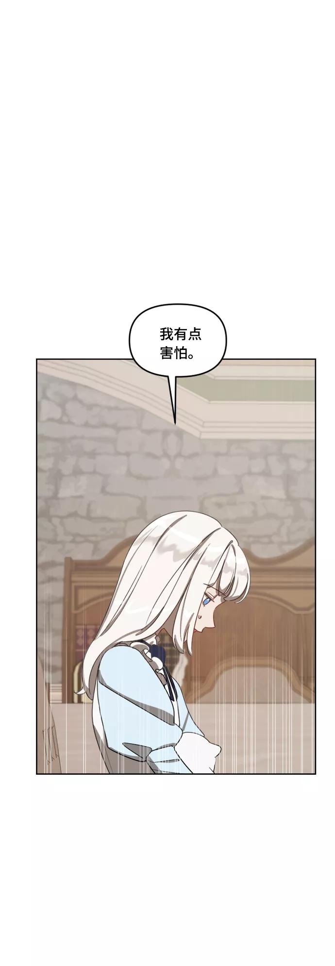 《皇帝倒转时间的理由》第11话 第42页
