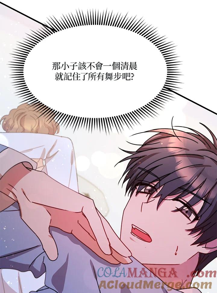 《超级巨星的才华书库》第11话 第22页