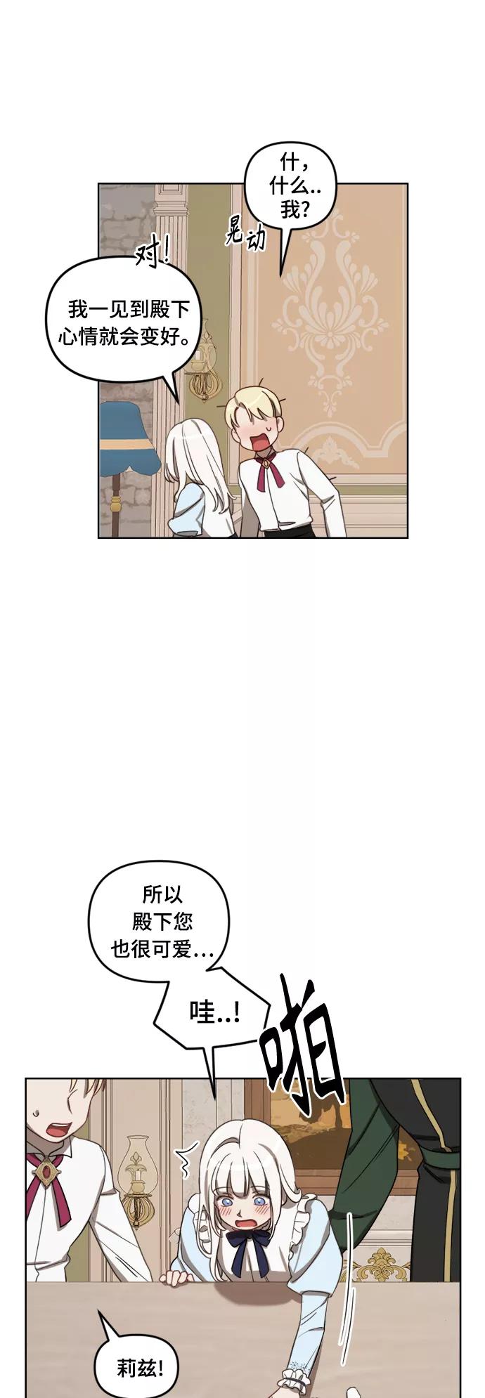 《皇帝倒转时间的理由》第11话 第35页