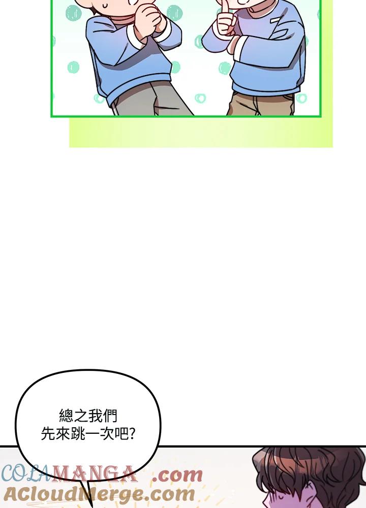《超级巨星的才华书库》第11话 第82页