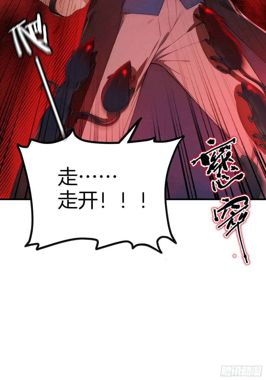 《浩劫余生》10 魔种与药剂 第32页