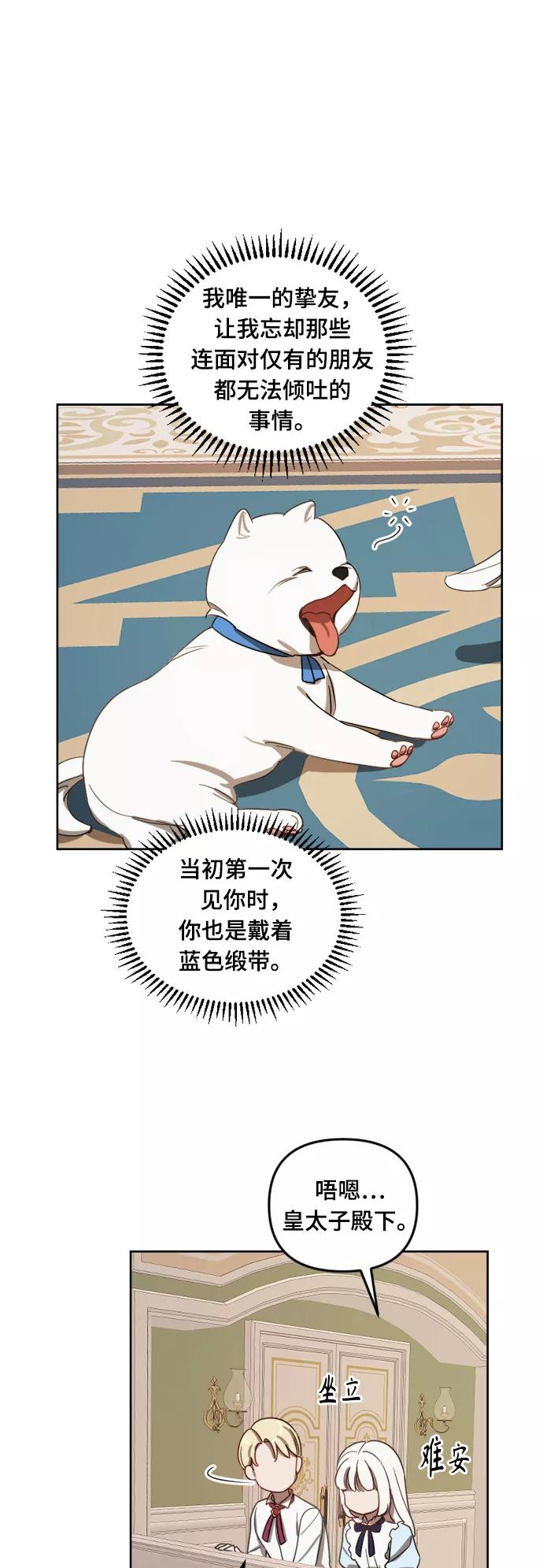 《皇帝倒转时间的理由》第11话 第30页