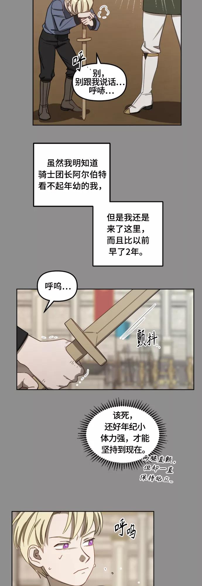 《皇帝倒转时间的理由》第11话 第18页