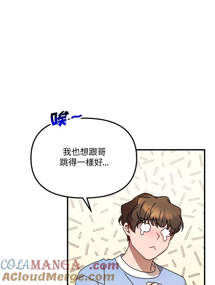 《超级巨星的才华书库》第11话 第73页