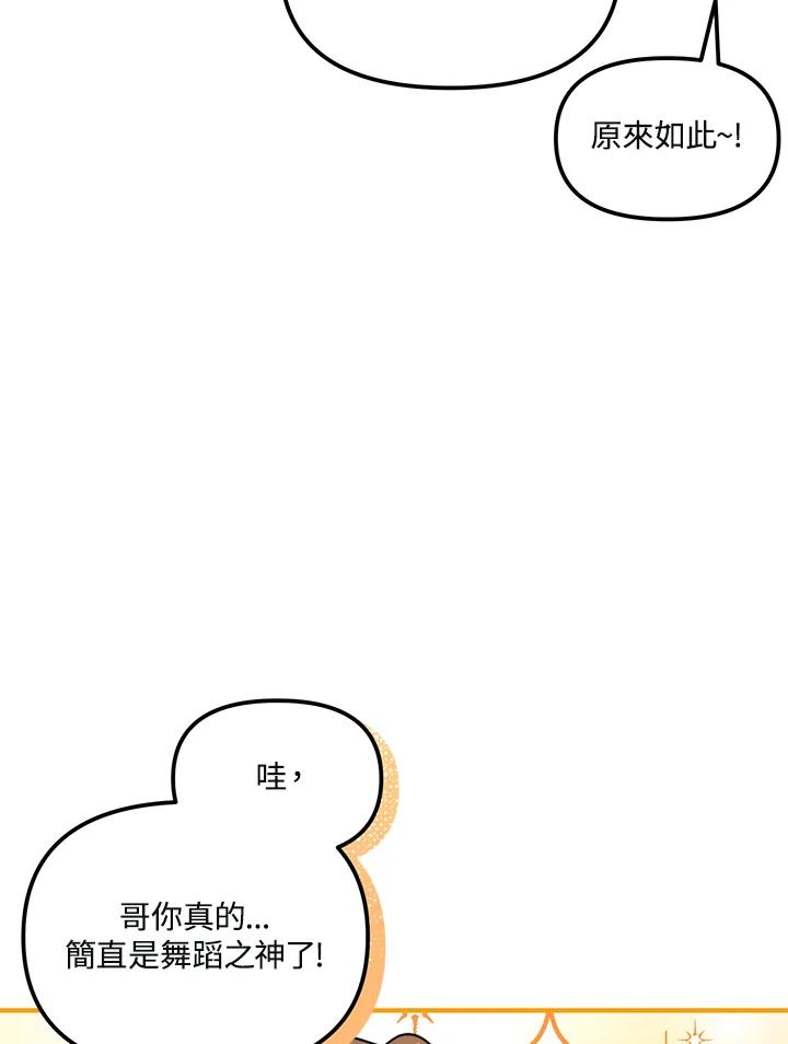 《超级巨星的才华书库》第11话 第71页