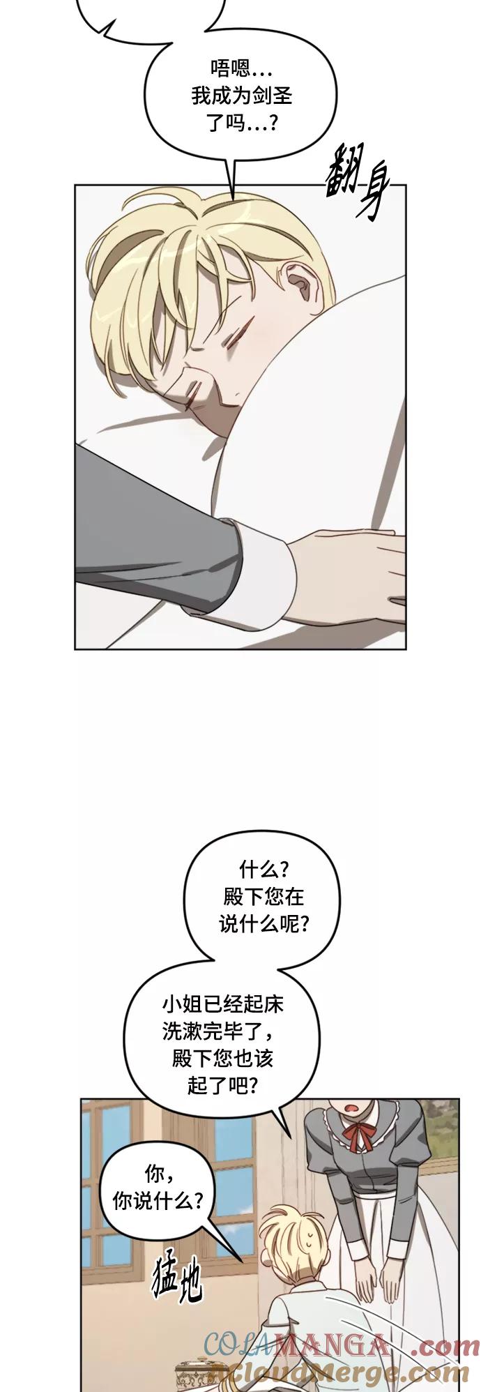 《皇帝倒转时间的理由》第11话 第22页