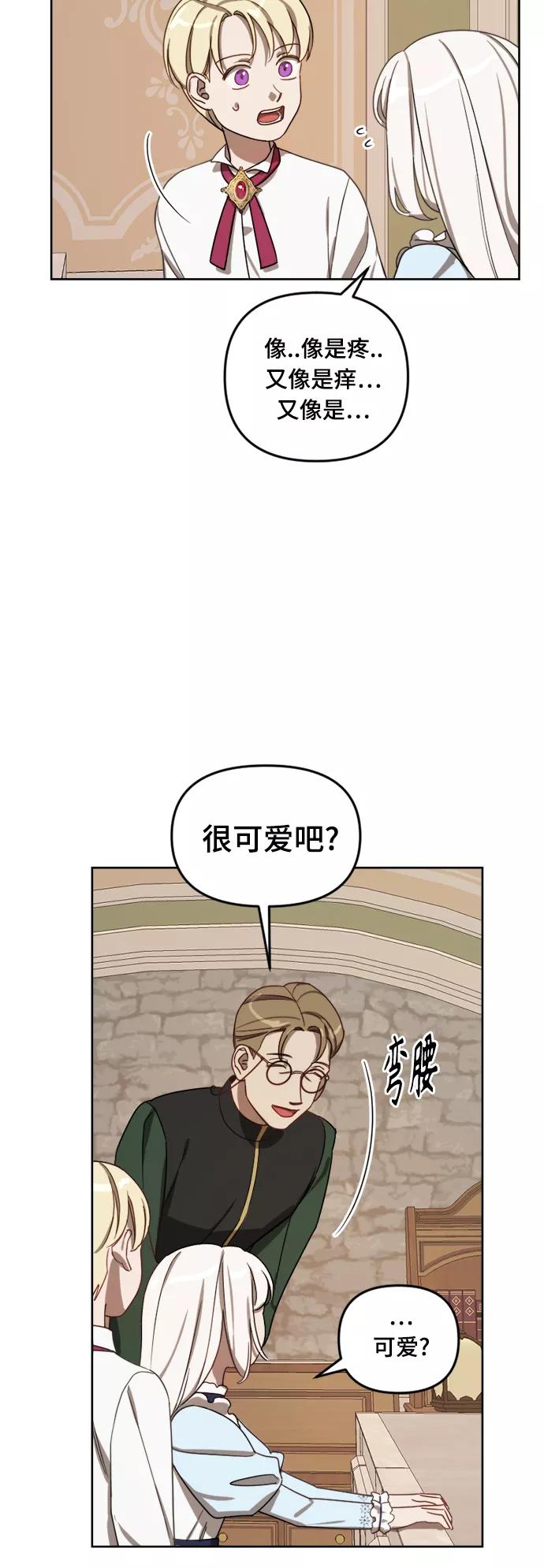 《皇帝倒转时间的理由》第11话 第32页