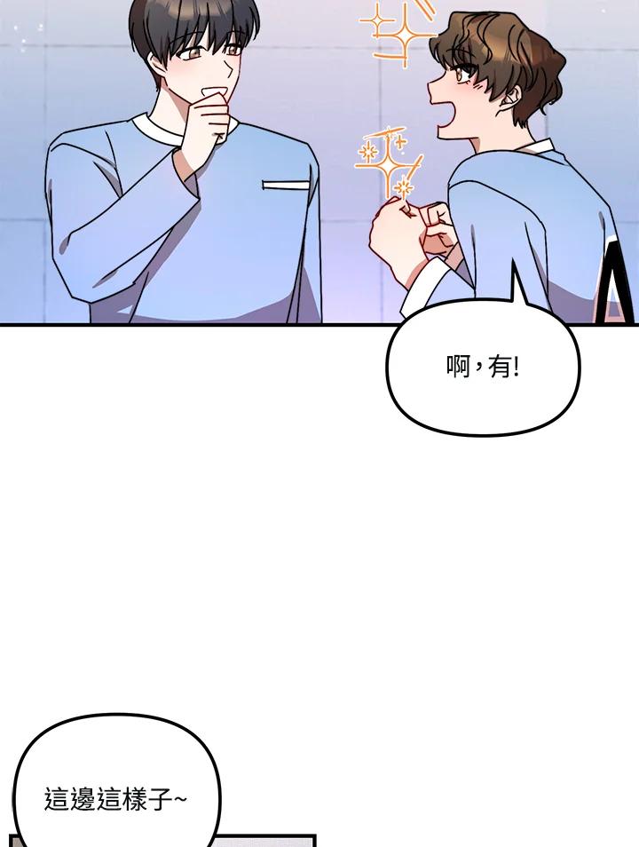 《超级巨星的才华书库》第11话 第69页