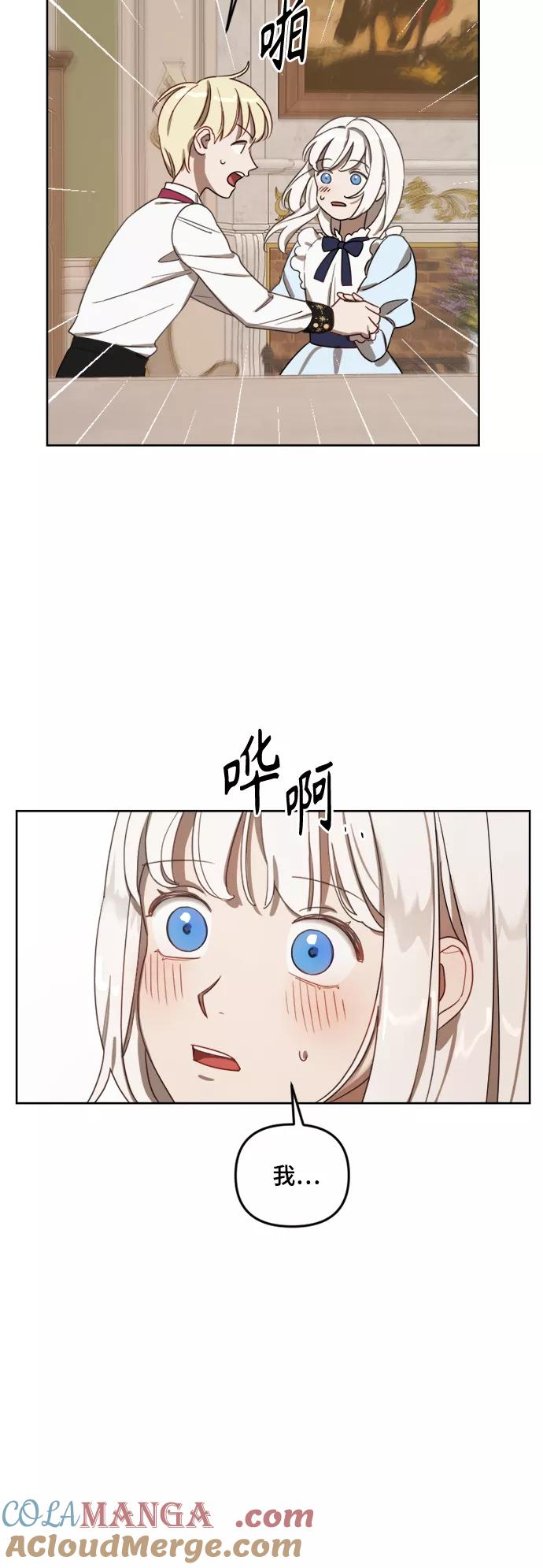 《皇帝倒转时间的理由》第11话 第37页