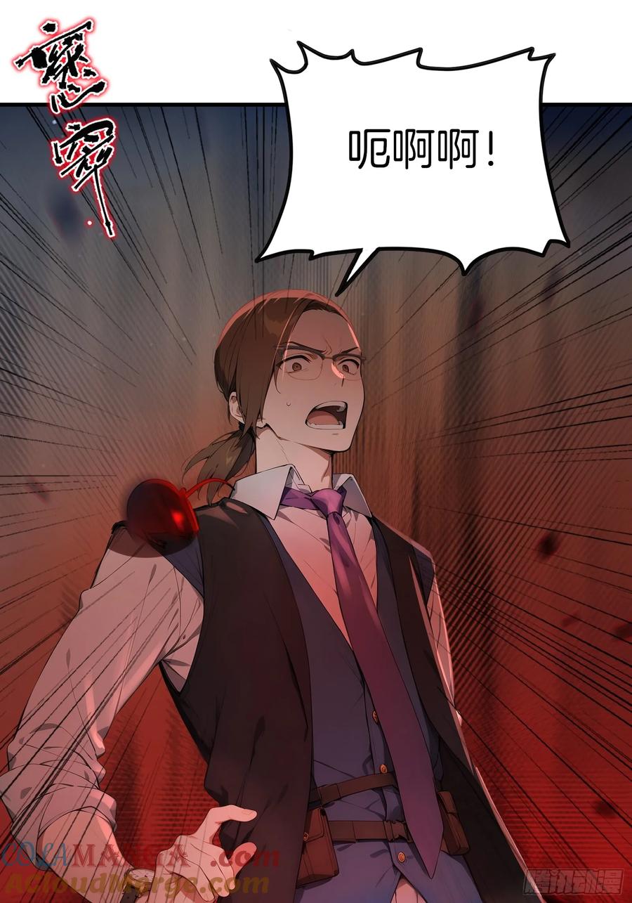 《浩劫余生》10 魔种与药剂 第31页