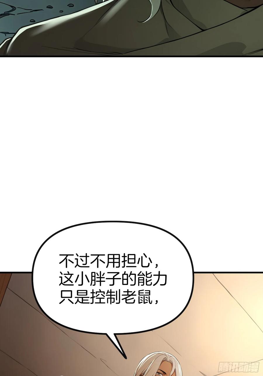 《浩劫余生》10 魔种与药剂 第59页