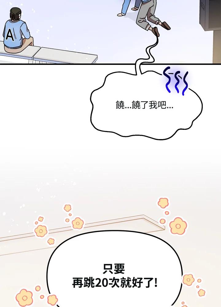《超级巨星的才华书库》第11话 第86页