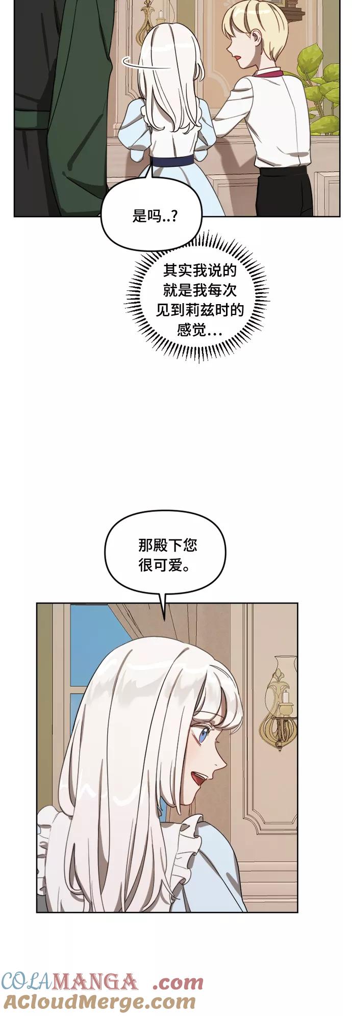 《皇帝倒转时间的理由》第11话 第34页