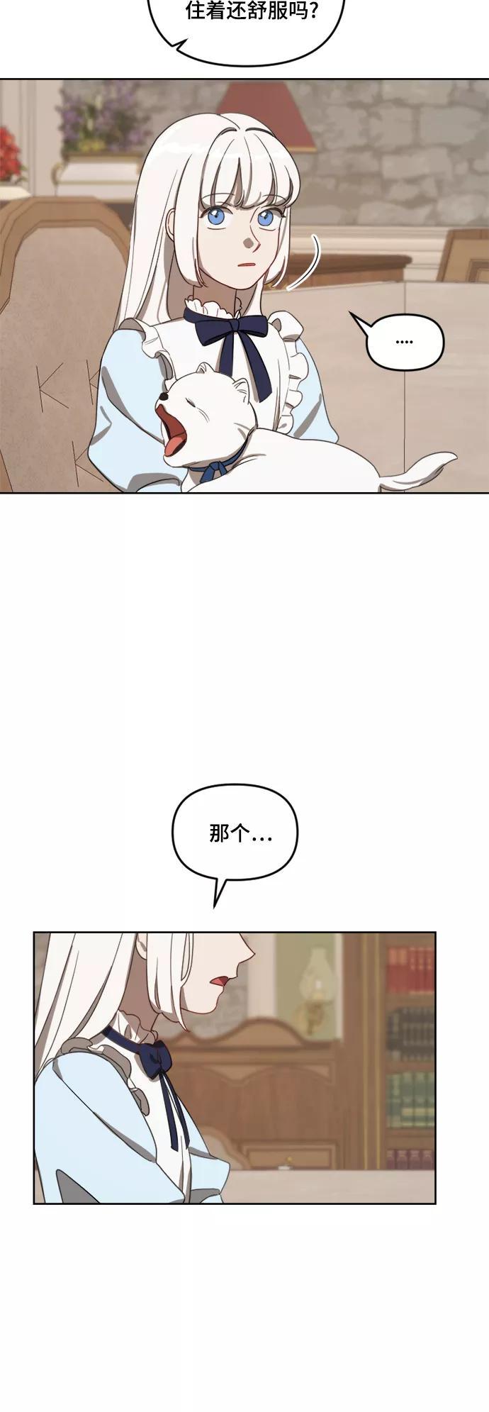 《皇帝倒转时间的理由》第11话 第41页