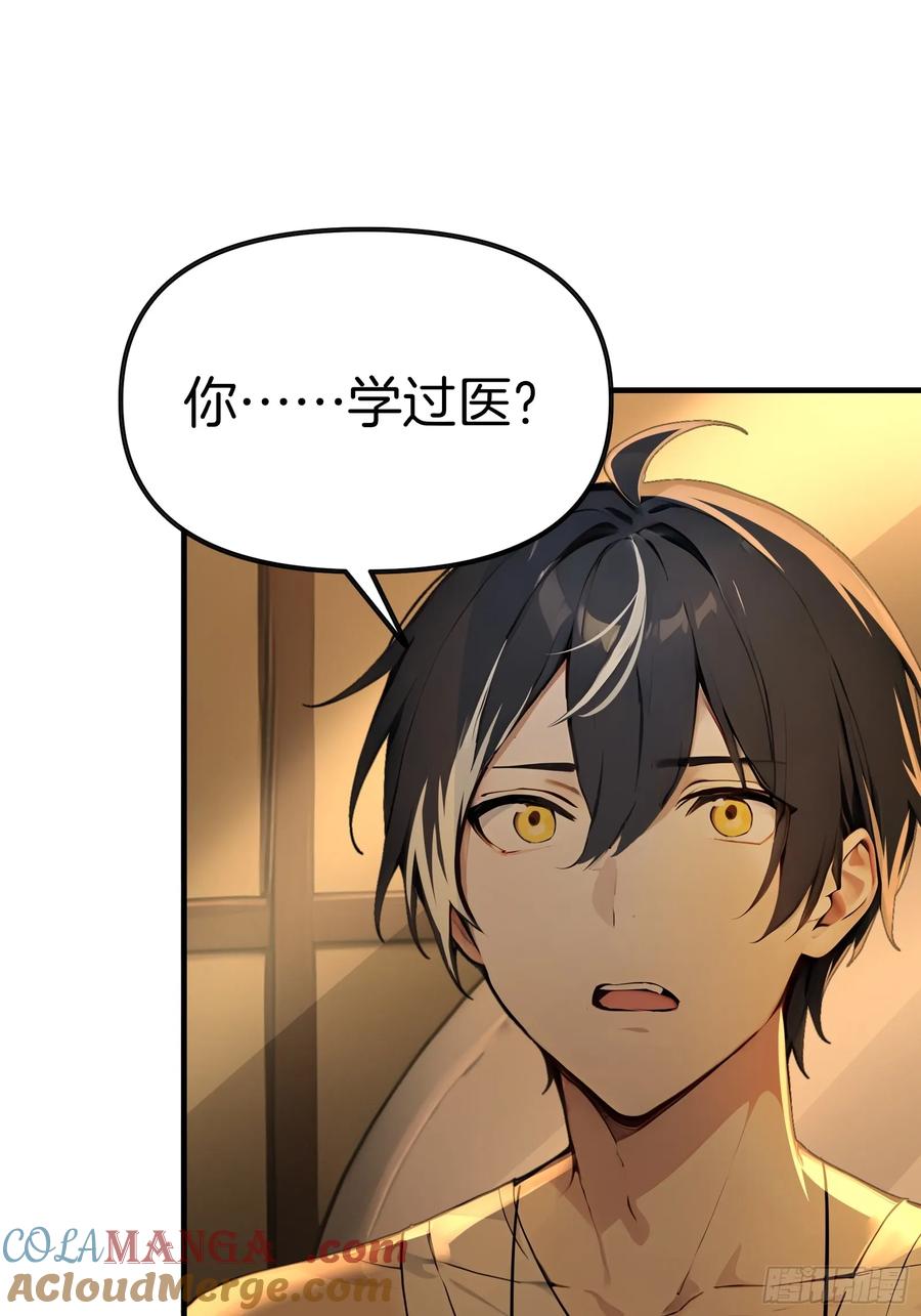 《浩劫余生》10 魔种与药剂 第85页