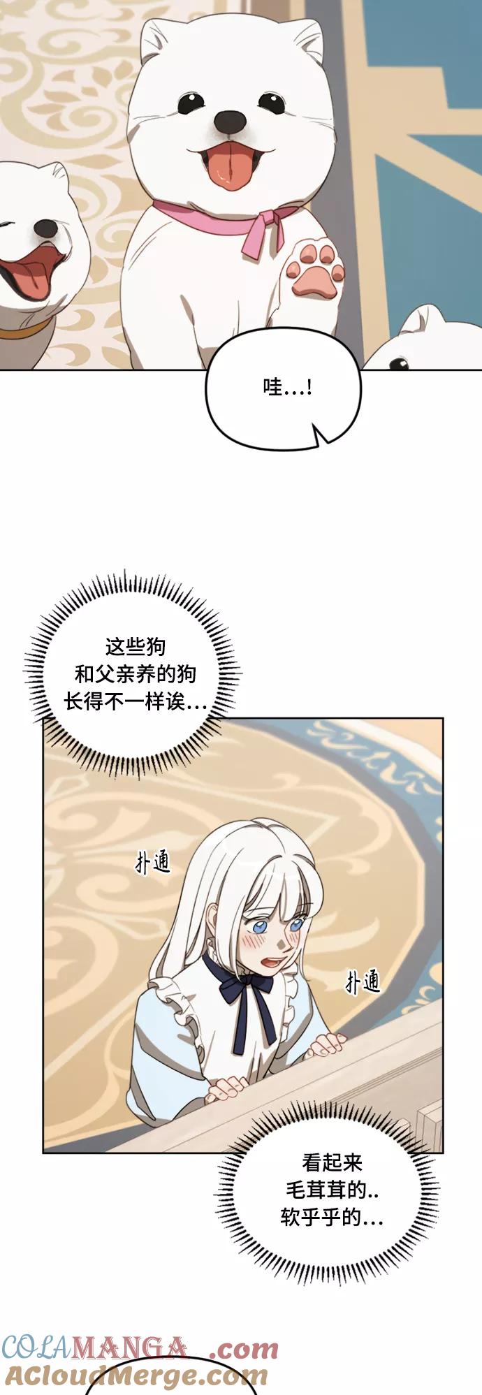 《皇帝倒转时间的理由》第11话 第28页