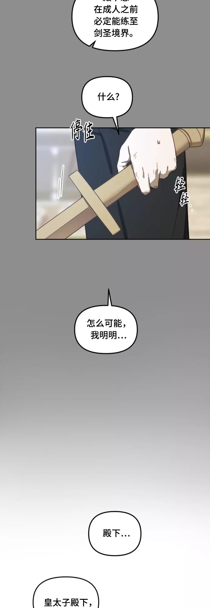 《皇帝倒转时间的理由》第11话 第21页