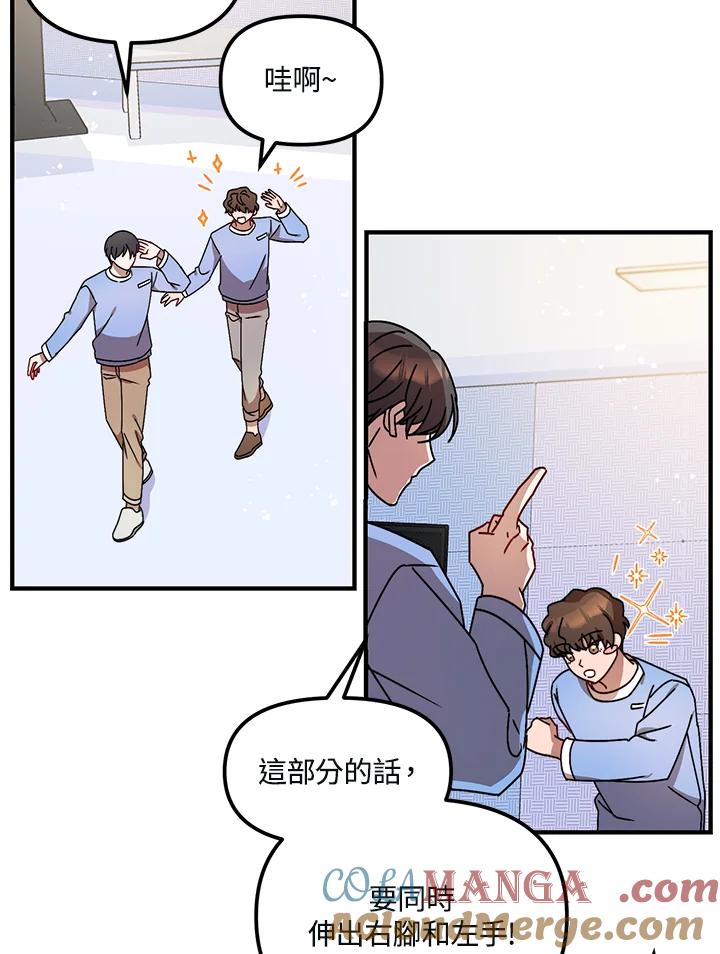《超级巨星的才华书库》第11话 第70页