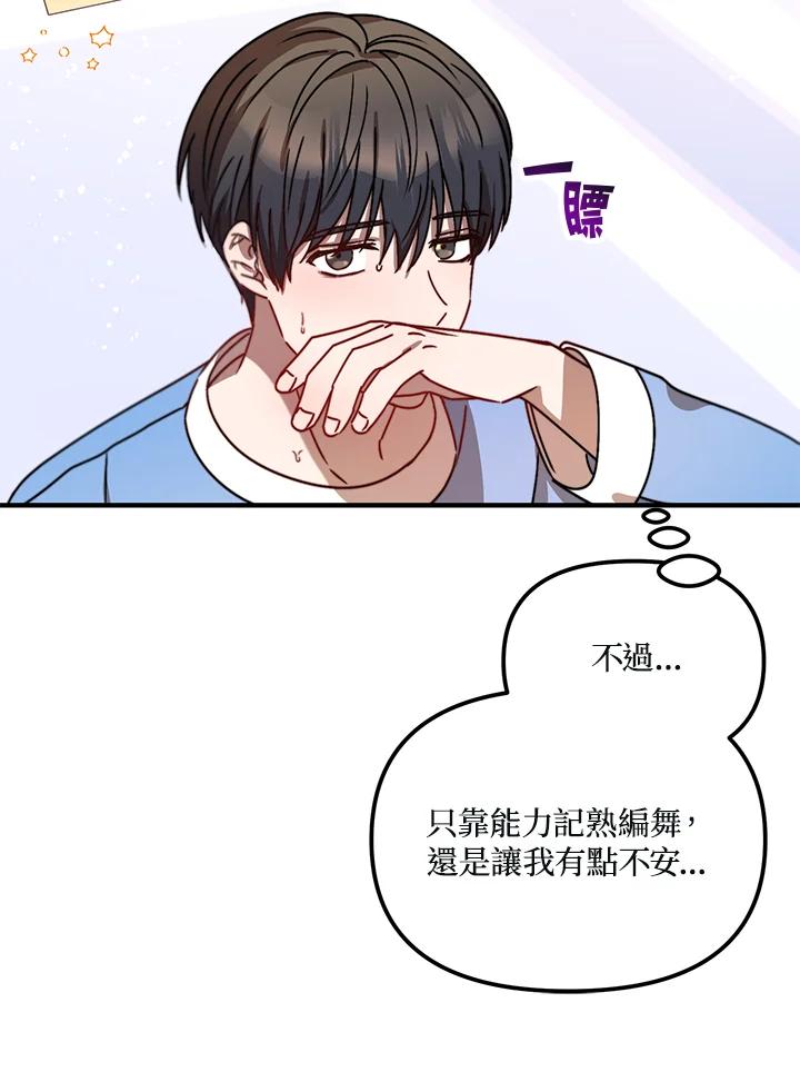 《超级巨星的才华书库》第11话 第27页