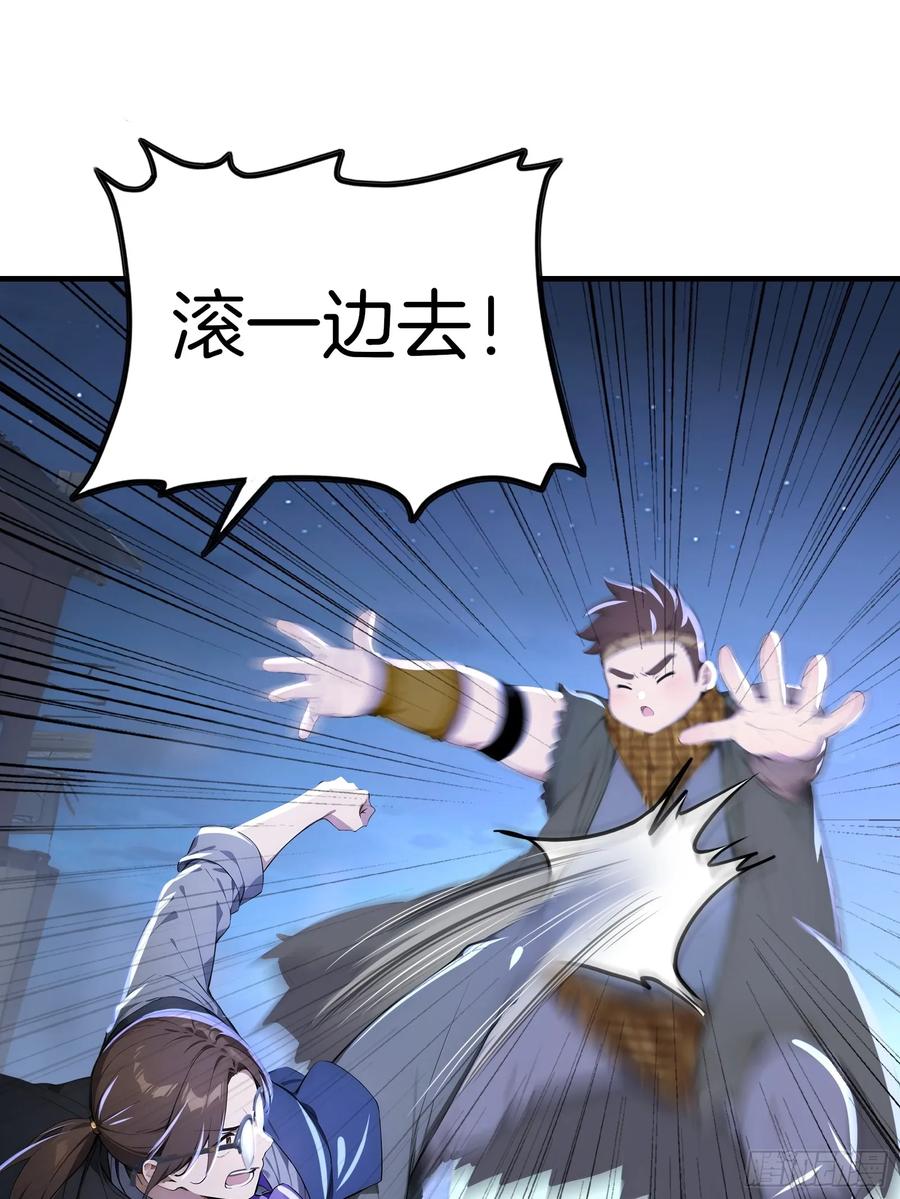 《浩劫余生》10 魔种与药剂 第17页