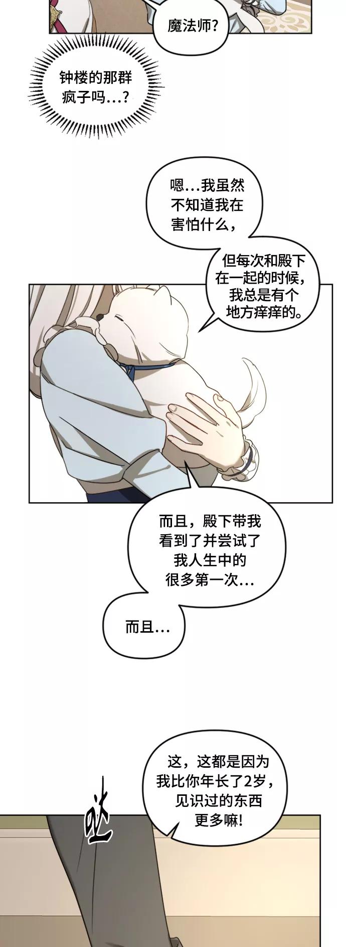 《皇帝倒转时间的理由》第11话 第50页