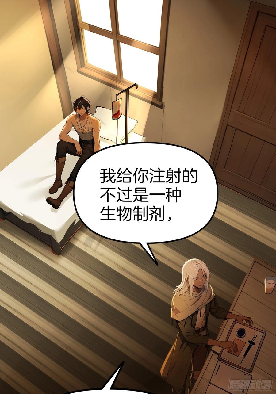 《浩劫余生》10 魔种与药剂 第87页