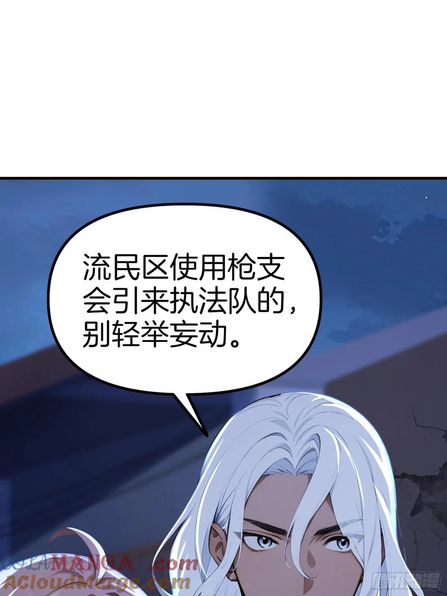 《浩劫余生》10 魔种与药剂 第46页