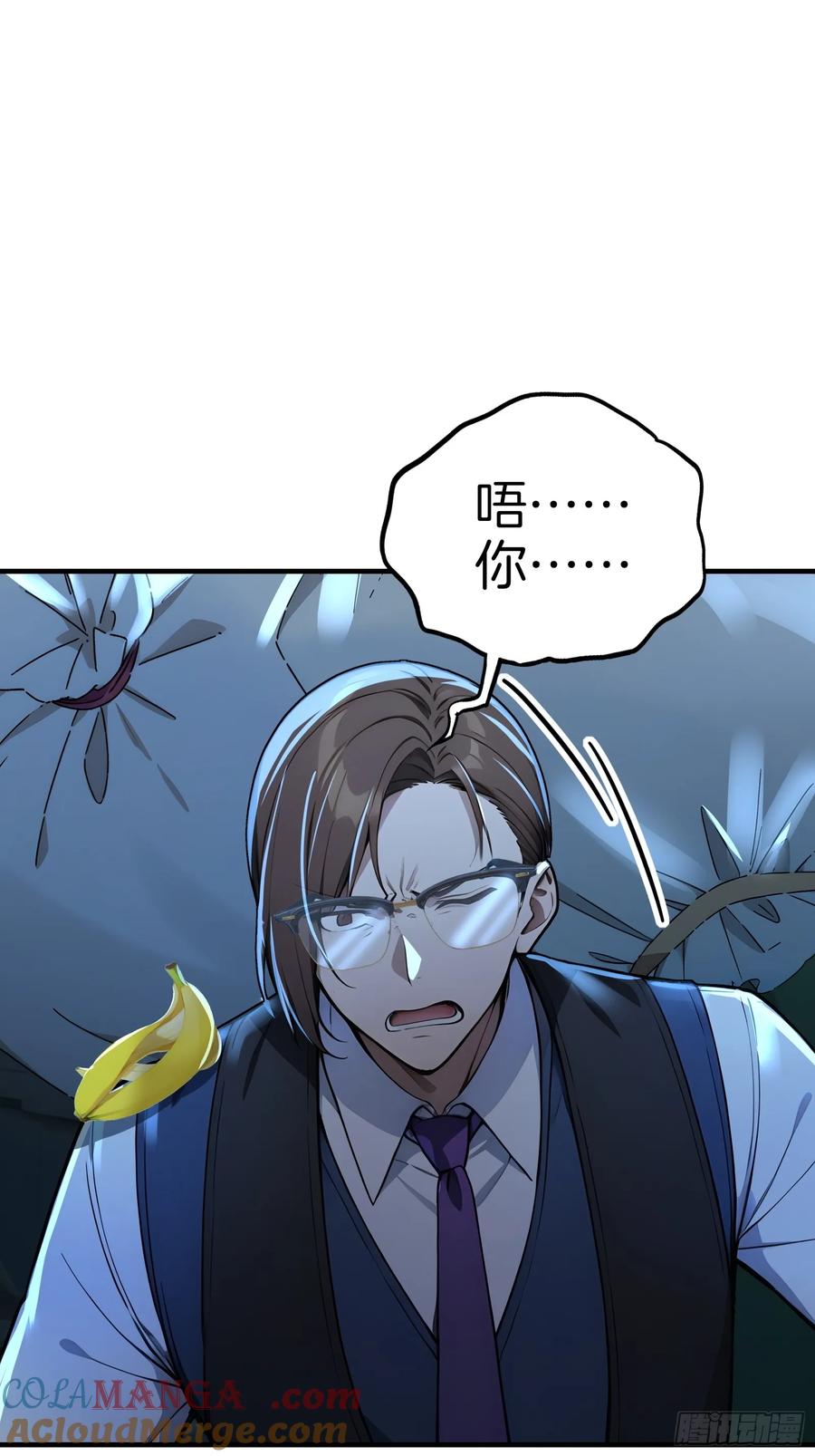《浩劫余生》10 魔种与药剂 第10页