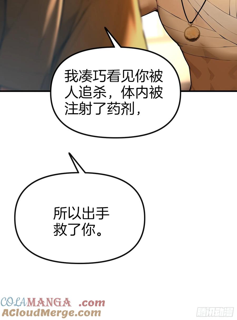 《浩劫余生》10 魔种与药剂 第82页