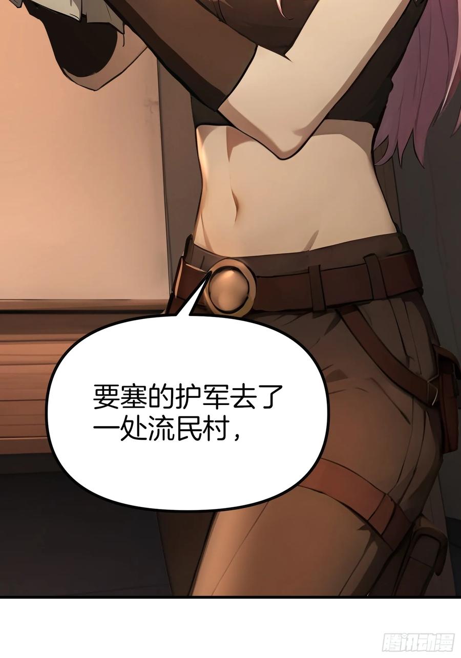 《浩劫余生》10 魔种与药剂 第62页