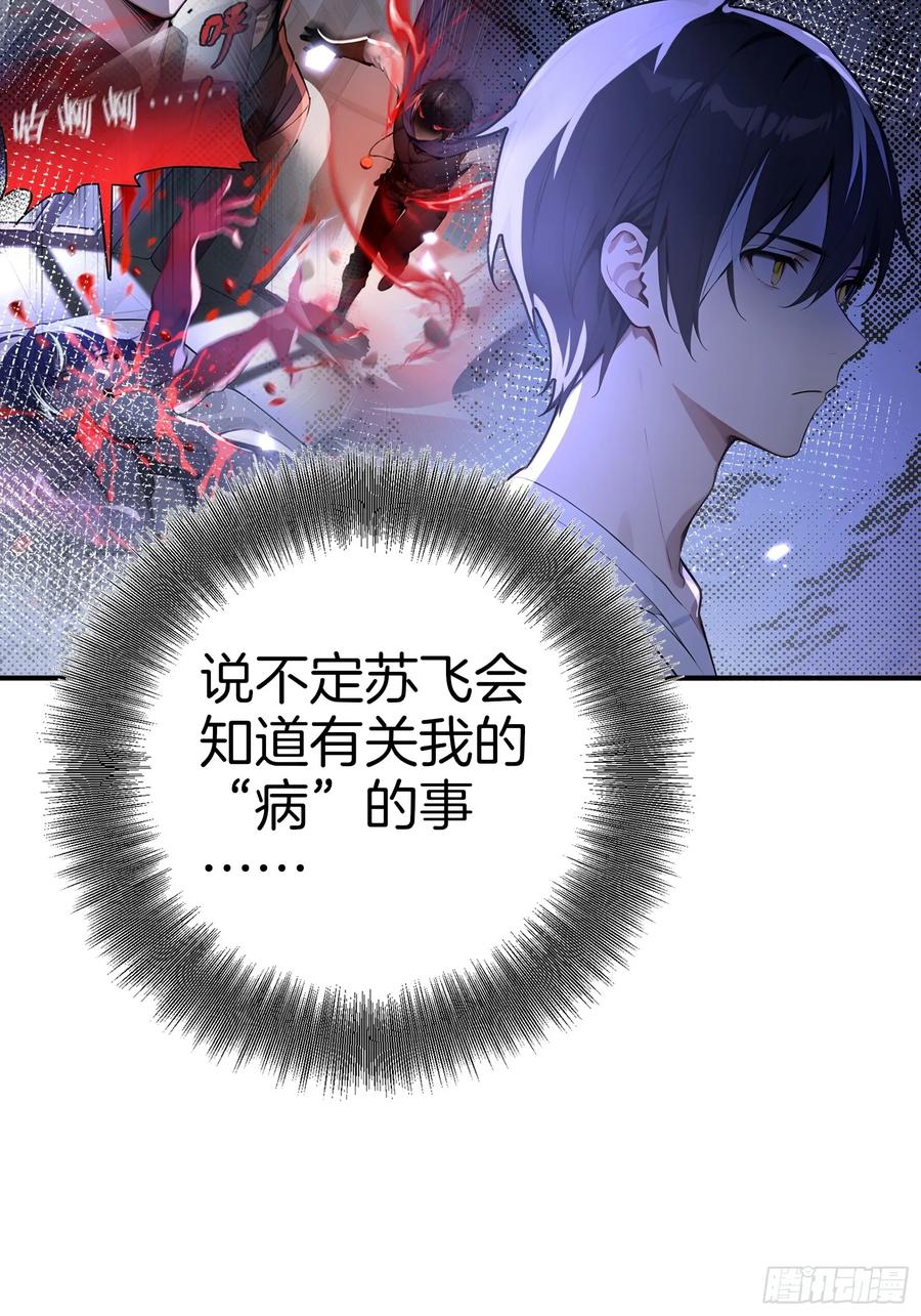 《浩劫余生》10 魔种与药剂 第89页