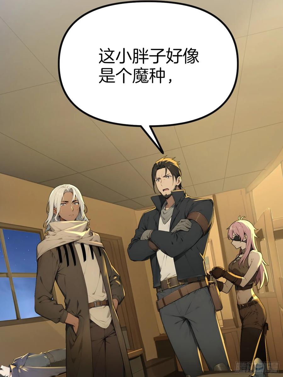 《浩劫余生》10 魔种与药剂 第54页