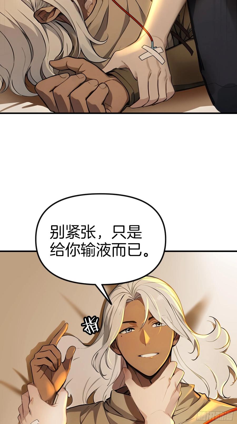 《浩劫余生》10 魔种与药剂 第77页