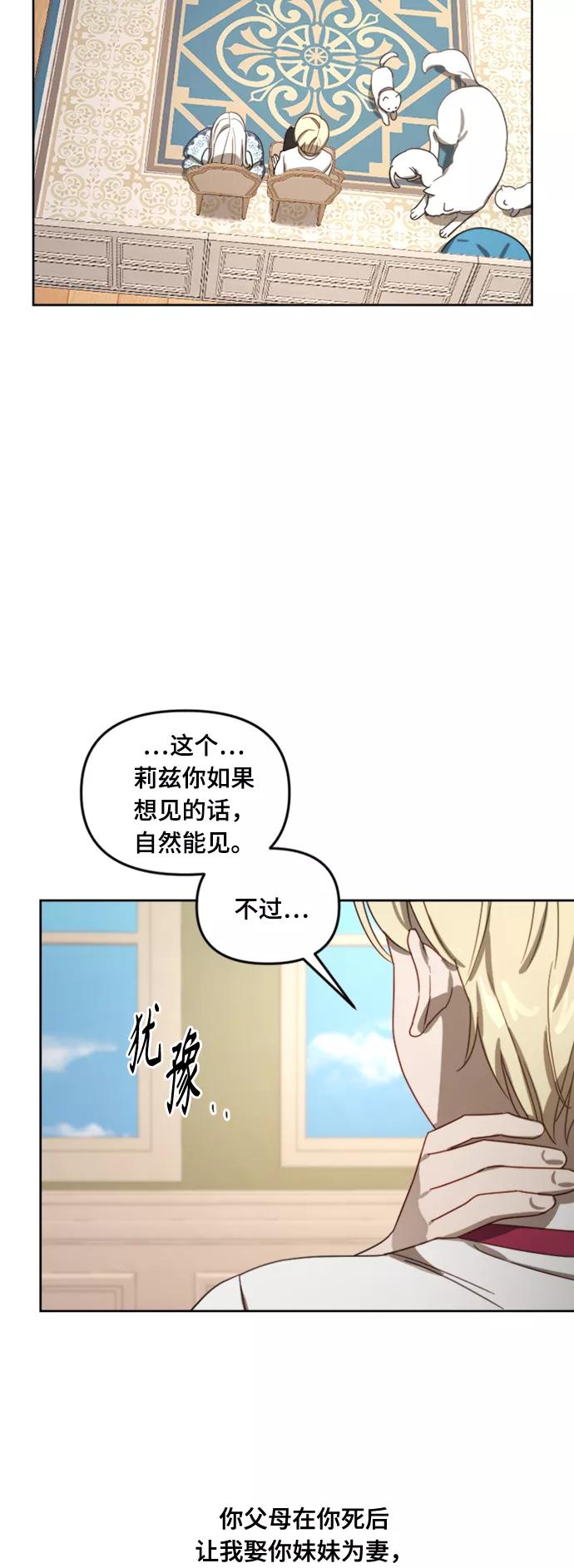 《皇帝倒转时间的理由》第11话 第44页