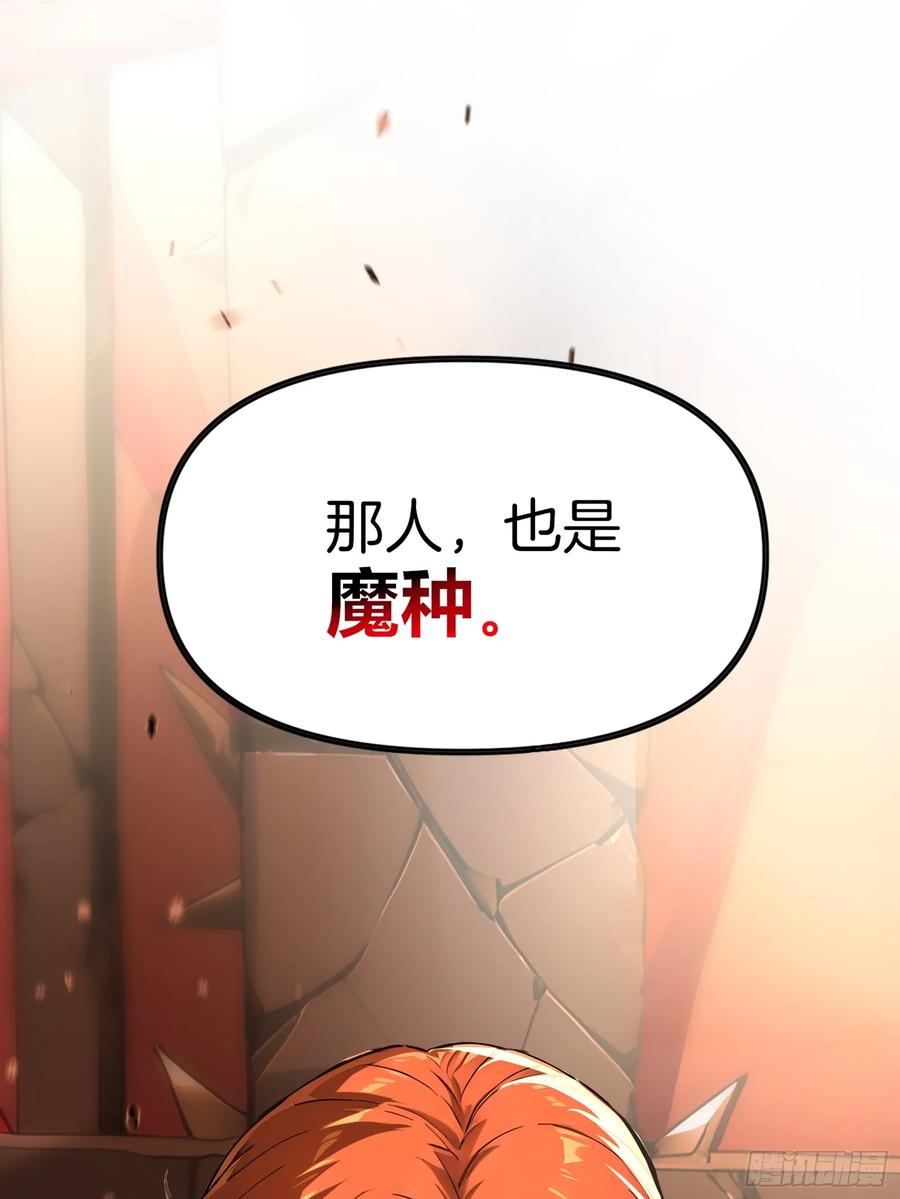 《浩劫余生》10 魔种与药剂 第65页